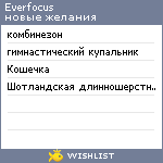 My Wishlist - everfocus