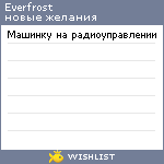 My Wishlist - everfrost