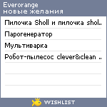 My Wishlist - everorange