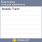 My Wishlist - evertrance