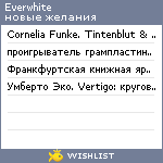 My Wishlist - everwhite