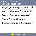 My Wishlist - every__friday