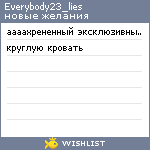 My Wishlist - everybody23_lies