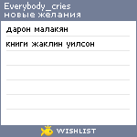 My Wishlist - everybody_cries