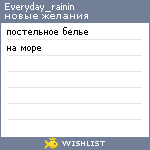 My Wishlist - everyday_rainin