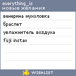 My Wishlist - everything_is