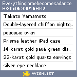 My Wishlist - everythinginmebecomesadance