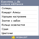 My Wishlist - everytime_i_die