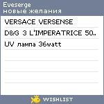 My Wishlist - eveserge