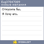 My Wishlist - evg37847089