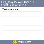 My Wishlist - evg_moyseeva28021987