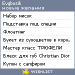 My Wishlist - evgbosik