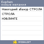 My Wishlist - evgchem