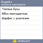My Wishlist - evge6ka