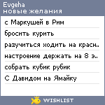 My Wishlist - evgeha