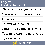 My Wishlist - evgemhl