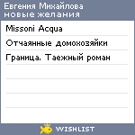 My Wishlist - evgemiha