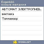 My Wishlist - evgen666