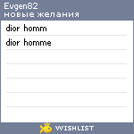 My Wishlist - evgen82