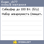 My Wishlist - evgen_ch77