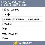 My Wishlist - evgen_sad_clown