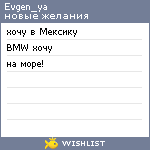 My Wishlist - evgen_ya