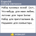 My Wishlist - evgenchik