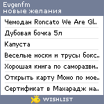 My Wishlist - evgenfm