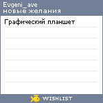 My Wishlist - evgeni_ave