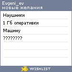 My Wishlist - evgeni_ev