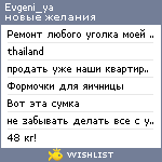 My Wishlist - evgeni_ya