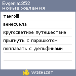 My Wishlist - evgenia1352