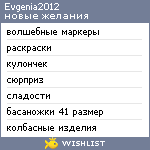 My Wishlist - evgenia2012