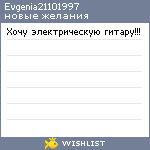 My Wishlist - evgenia21101997