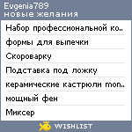 My Wishlist - evgenia789