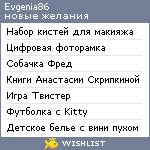 My Wishlist - evgenia86