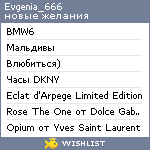 My Wishlist - evgenia_666