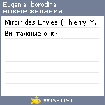 My Wishlist - evgenia_borodina