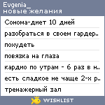 My Wishlist - evgenia_corsa