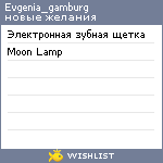 My Wishlist - evgenia_gamburg