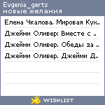 My Wishlist - evgenia_gerts