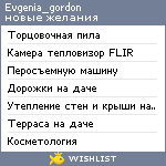 My Wishlist - evgenia_gordon