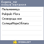 My Wishlist - evgenia_mir