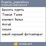 My Wishlist - evgenia_poperekova