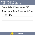 My Wishlist - evgenia_pretty