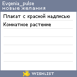 My Wishlist - evgenia_pulse