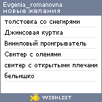 My Wishlist - evgenia_romanovna