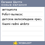 My Wishlist - evgenia_shelty