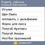 My Wishlist - evgenia_sidorova