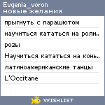 My Wishlist - evgenia_voron